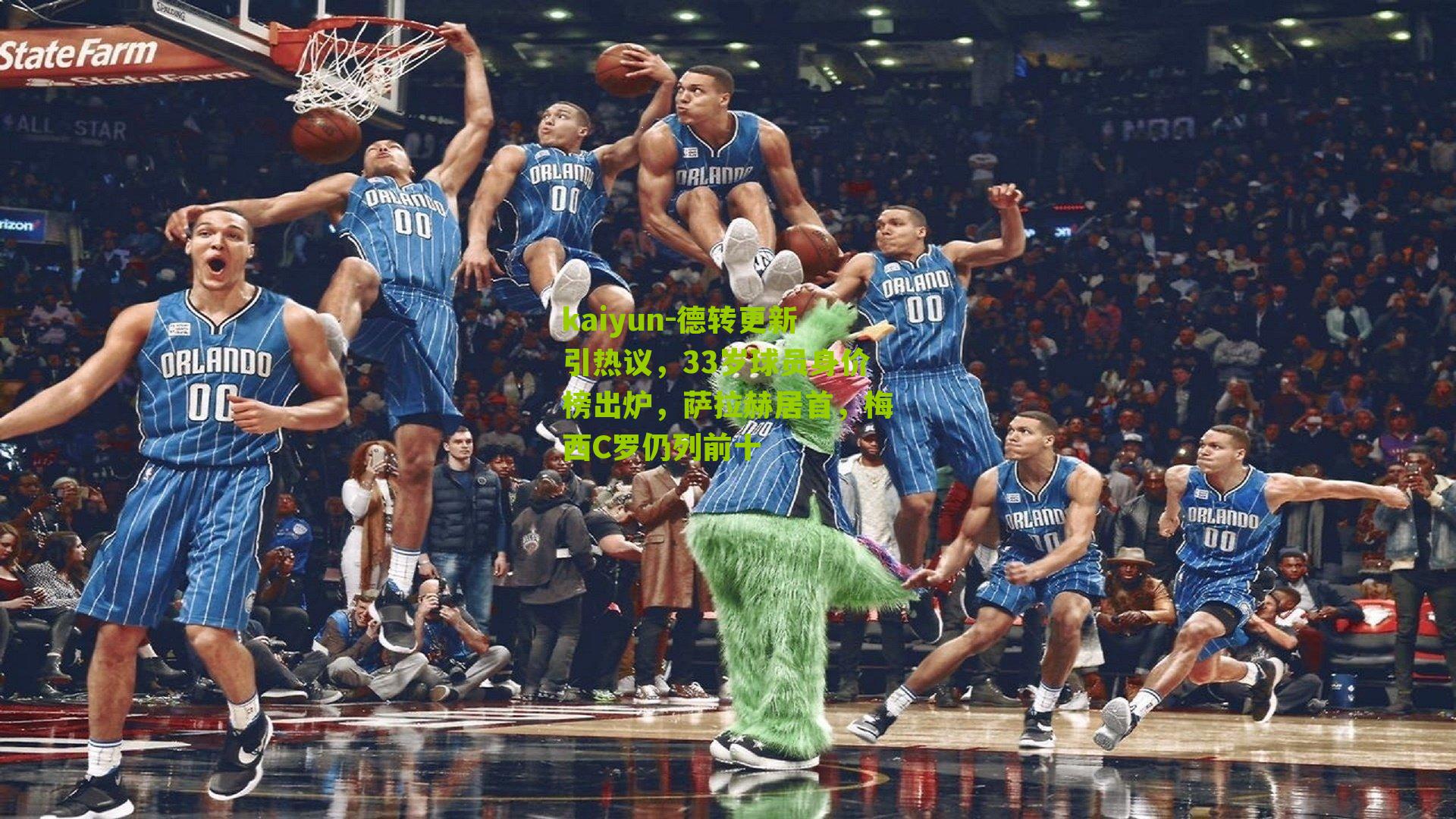 kaiyun-德转更新引热议，33岁球员身价榜出炉，萨拉赫居首，梅西C罗仍列前十