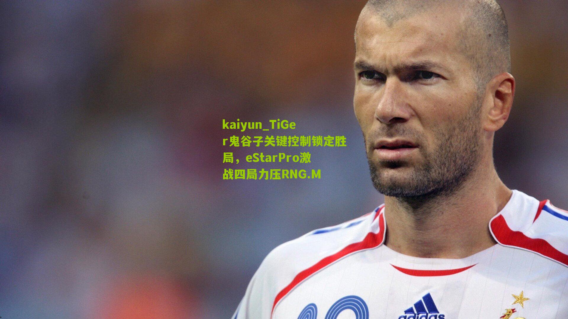 TiGer鬼谷子关键控制锁定胜局，eStarPro激战四局力压RNG.M