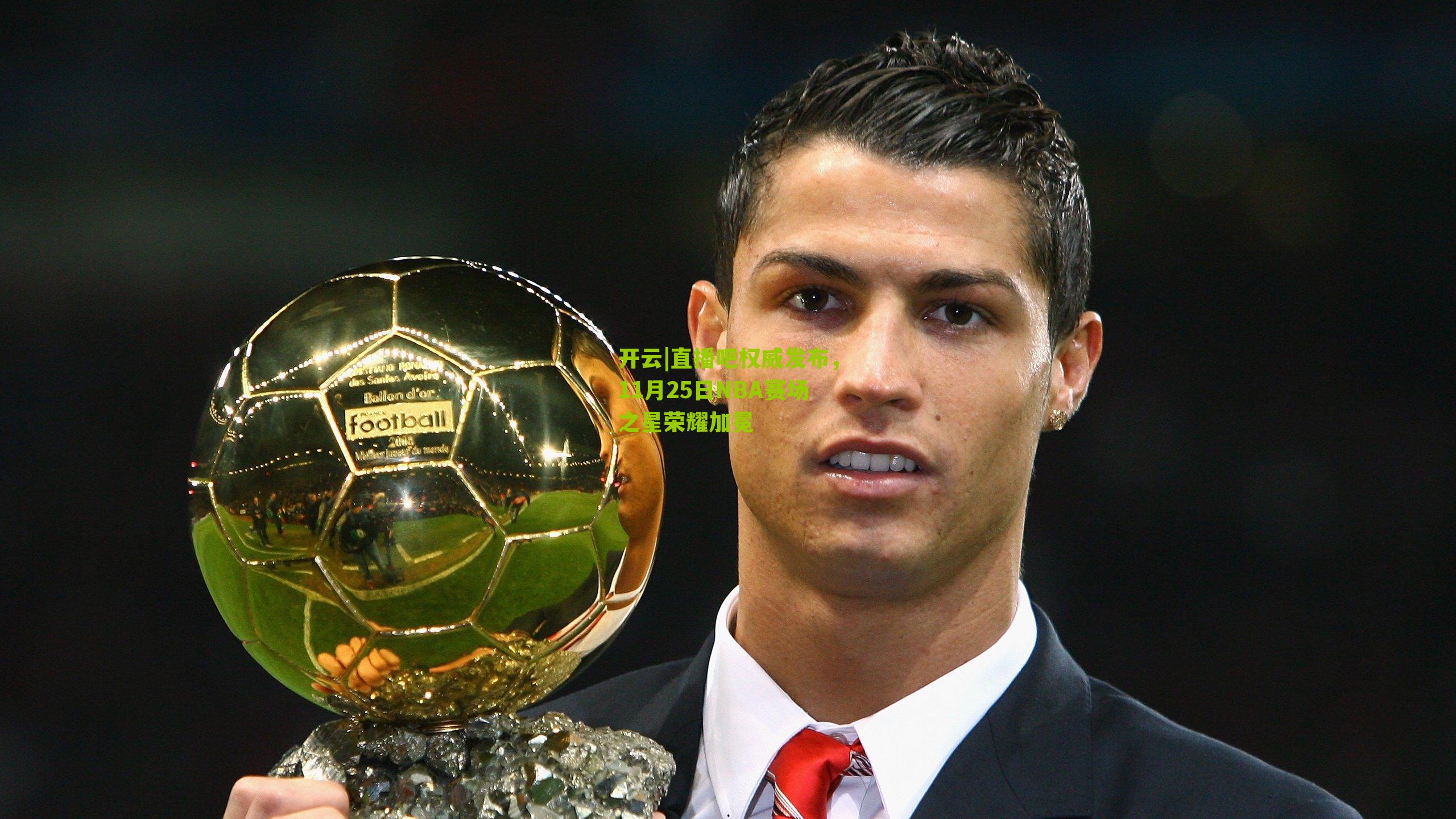 直播吧权威发布，11月25日NBA赛场之星荣耀加冕