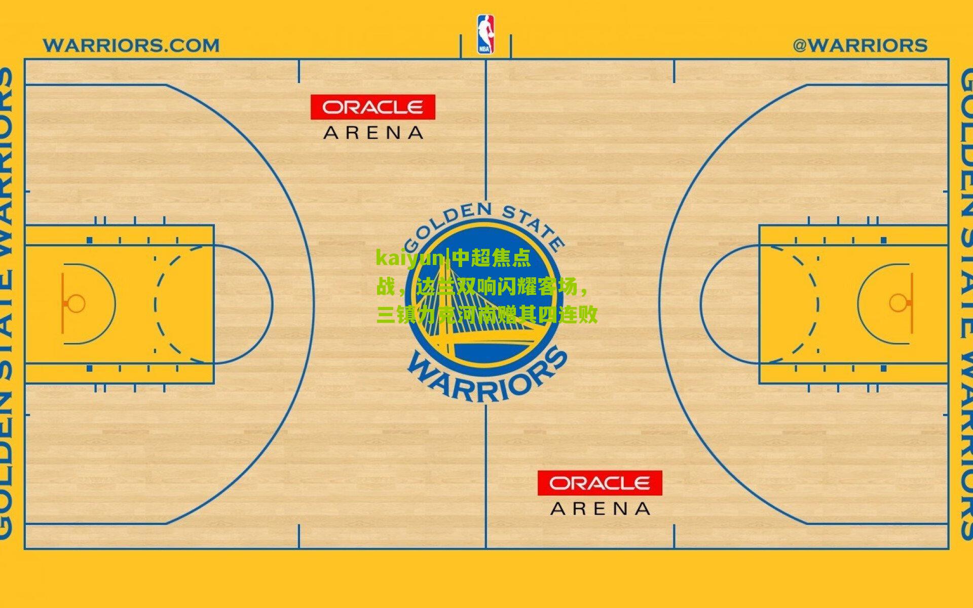 中超焦点战,达兰双响闪耀客场,三镇力克河南赠其四连败