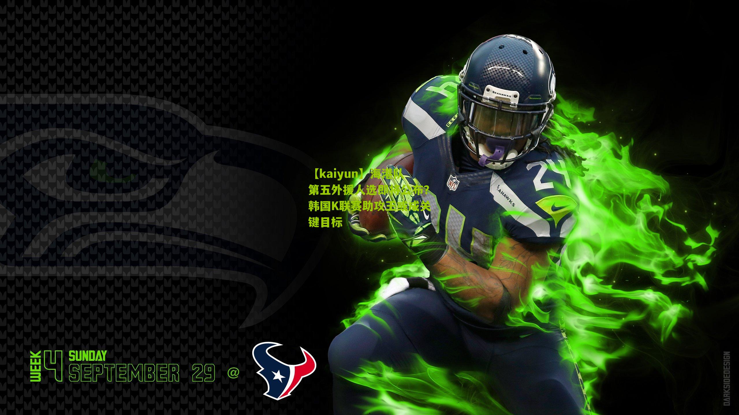 【kaiyun】海港队第五外援人选即将公布？韩国K联赛助攻王或成关键目标